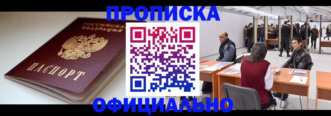 временная регистрация гарантия в Оренбурге