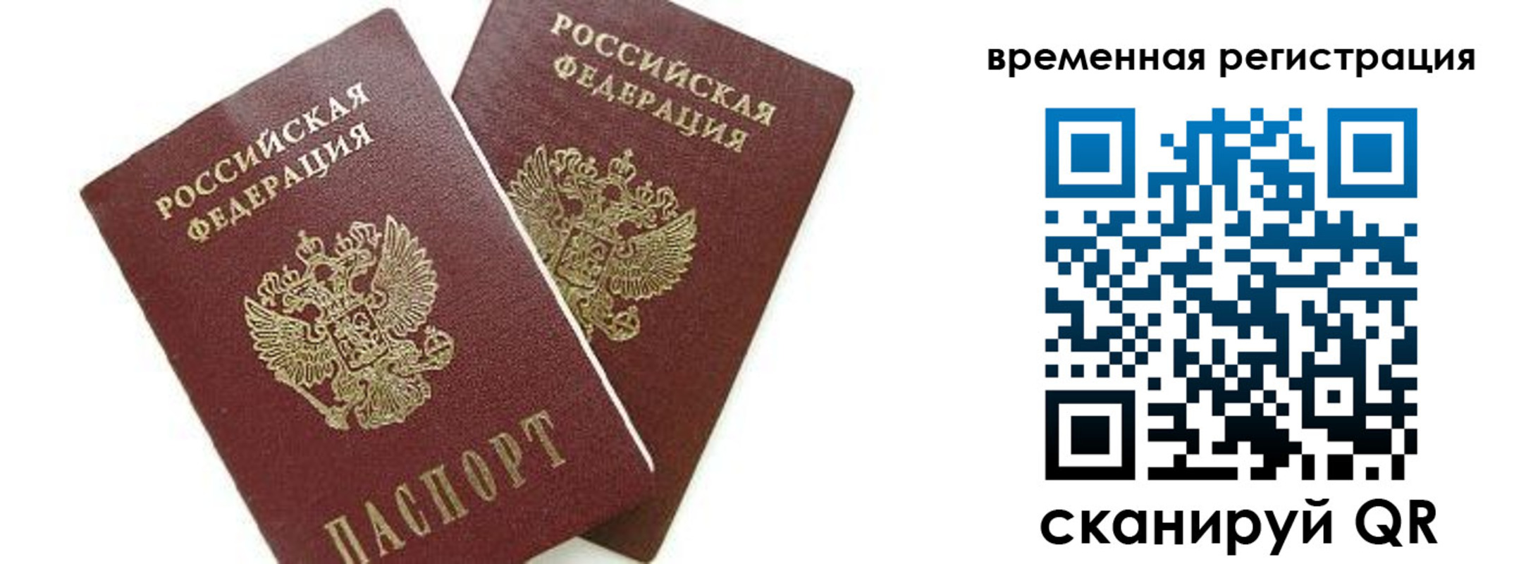 временная регистрация в квартире в Оренбурге