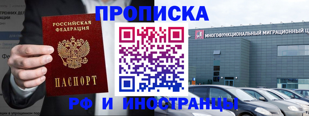 прописка штамп в Оренбурге