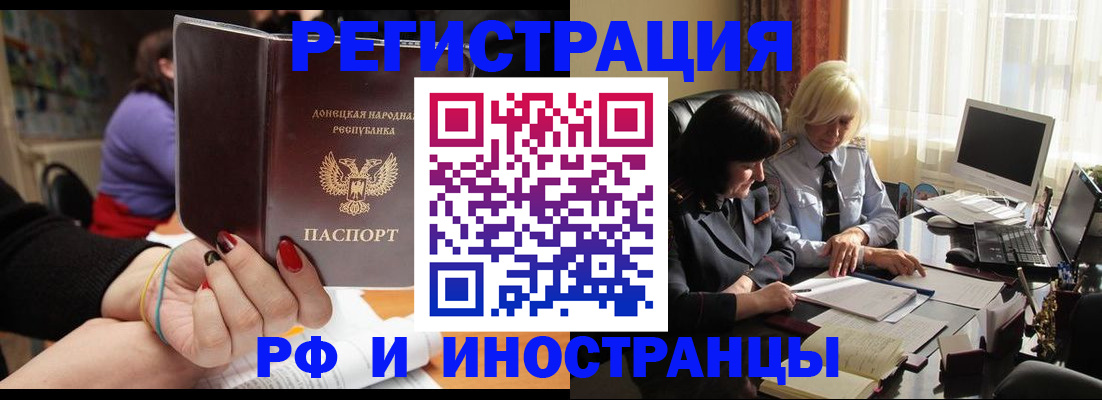 временная регистрация в Оренбурге