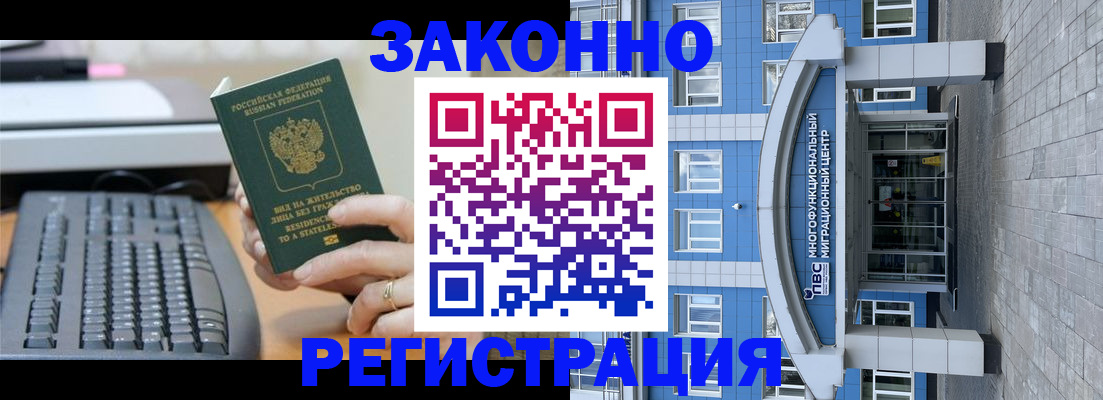 прописка законно в Оренбурге