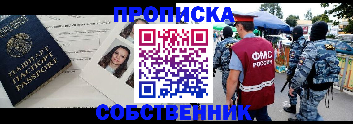 прописка ребенка в Оренбурге