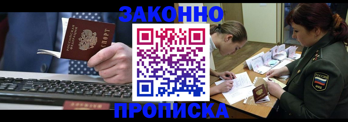 прописка поиск в Оренбурге