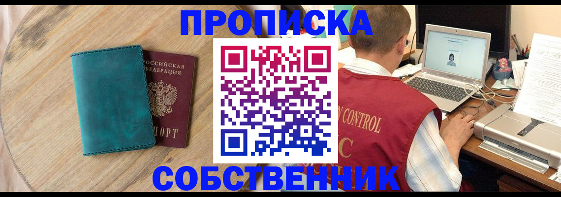 прописка 2025 в Оренбурге