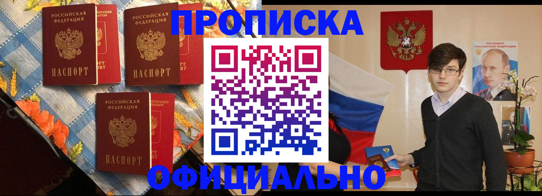 прописка для работы в Оренбурге