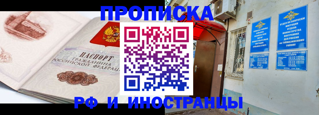 прописка законно в Оренбурге